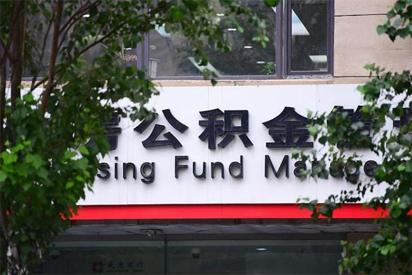 扬中个人如何帮提公积金（帮提住房公积金）
